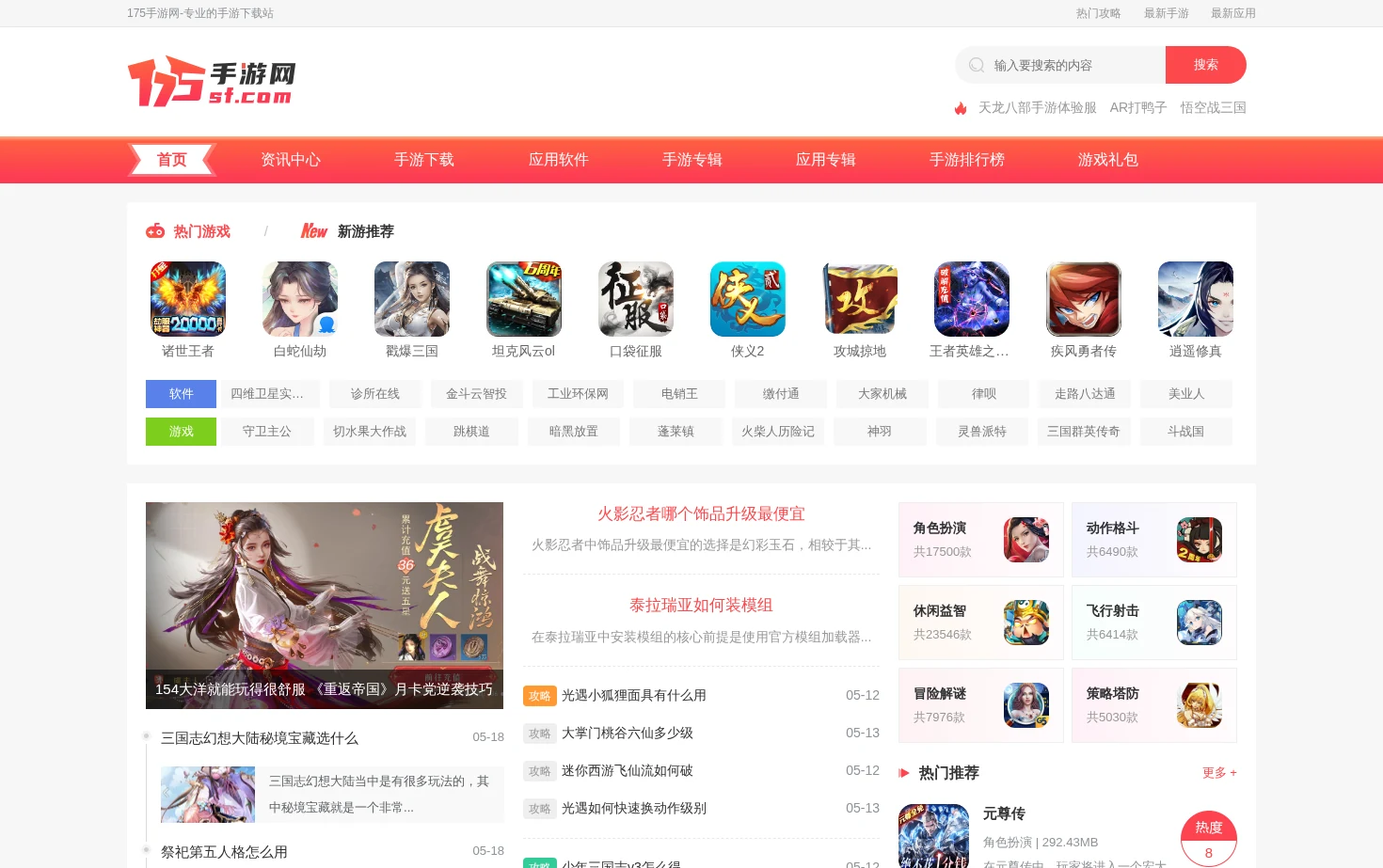 175手游网 页面快照